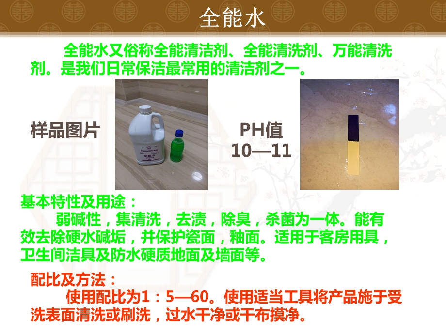 各种清洁剂的性质及使用方法.ppt_第3页