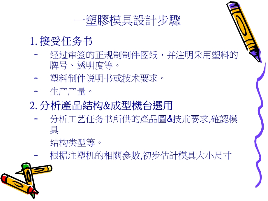 塑胶模具设计与制造基础知识.ppt_第3页