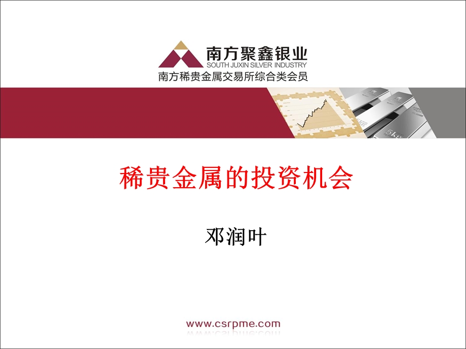 稀贵金属的投资机会ppt.ppt_第1页