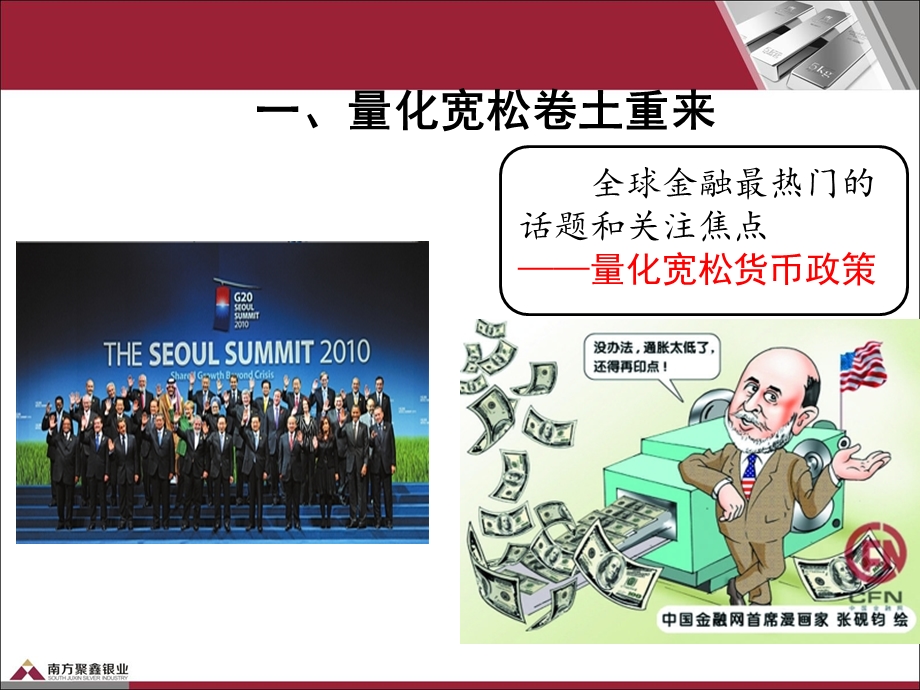 稀贵金属的投资机会ppt.ppt_第3页