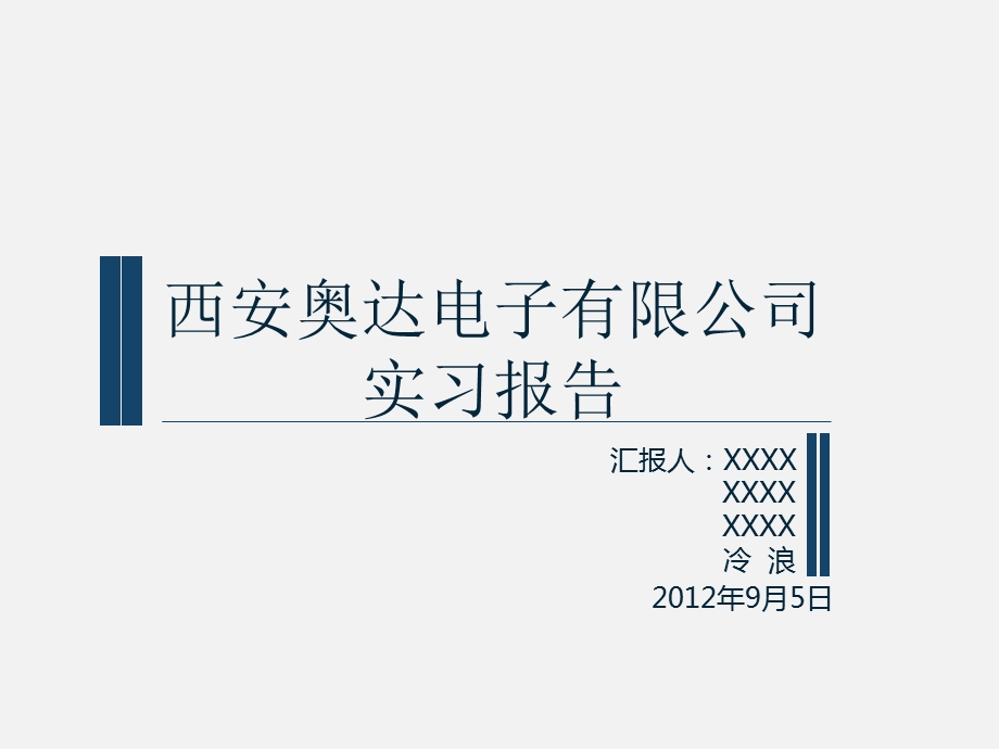 实习报告PPT模板.ppt_第1页