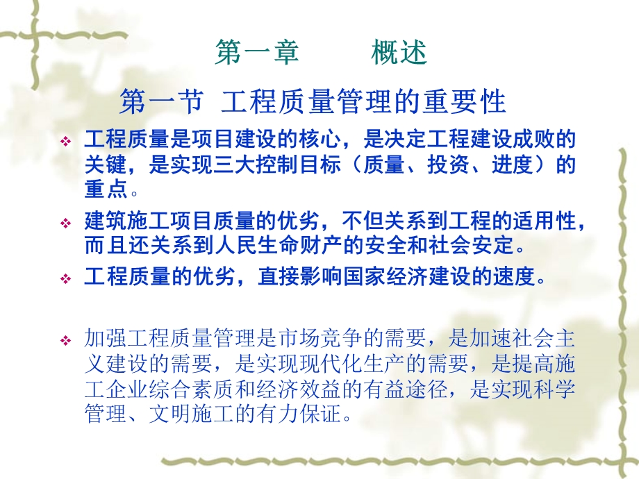 建设工程质量与安全管理.ppt_第2页