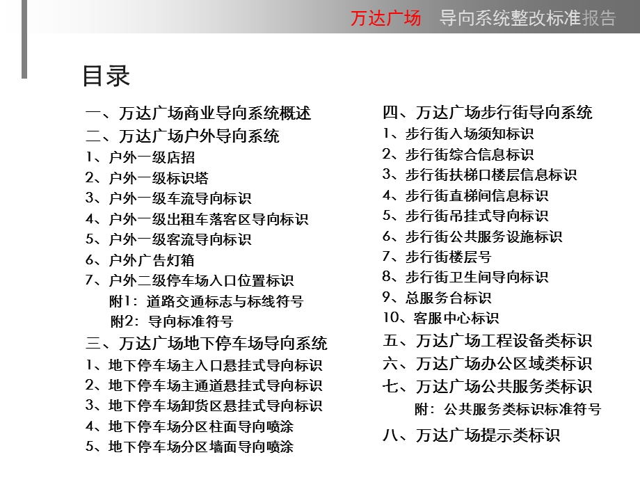 【广告策划-PPT】万达广场导向系统规范.ppt_第3页