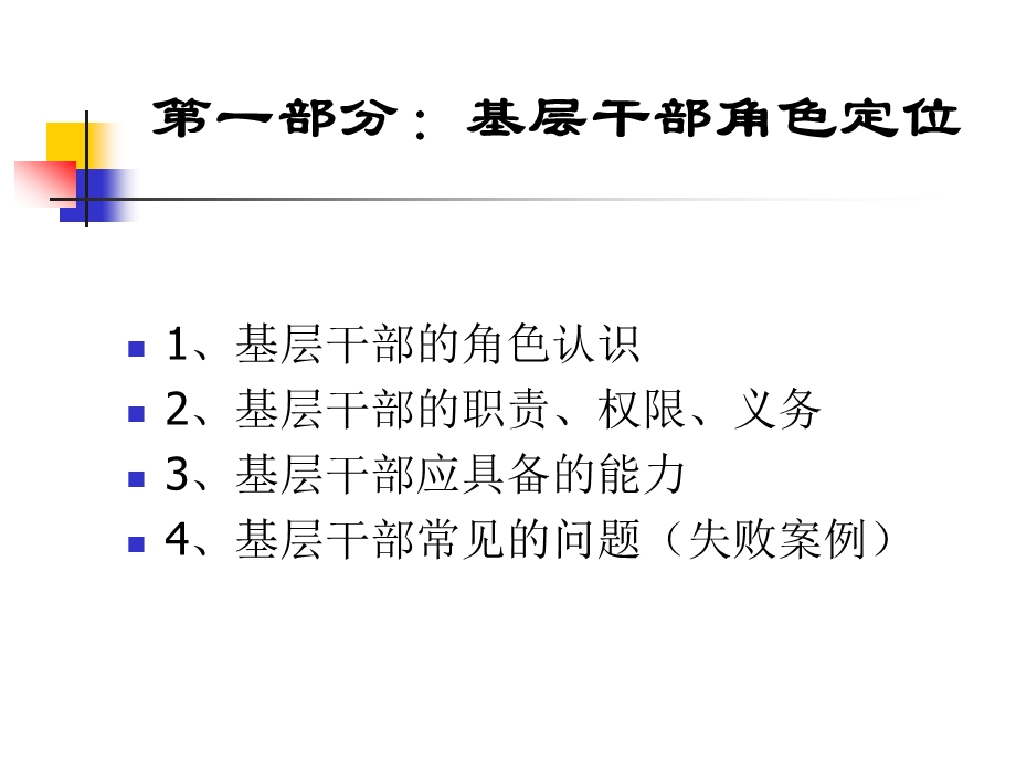 基层干部培训教程.ppt_第3页