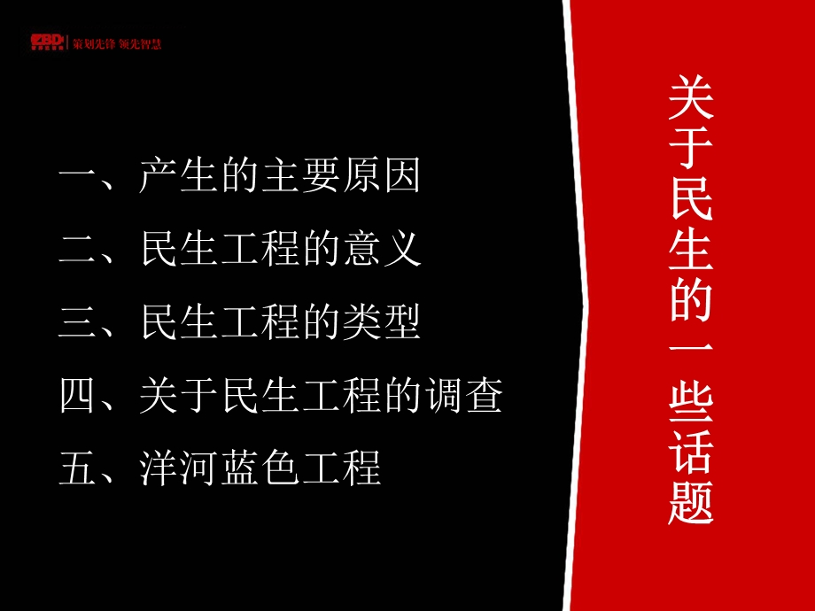 洋河慈善活动策划(1).ppt_第3页