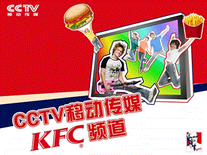 CCTV移动传媒KCF频道媒体推介.ppt