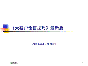 大客户销售技巧培训指导PPT.ppt