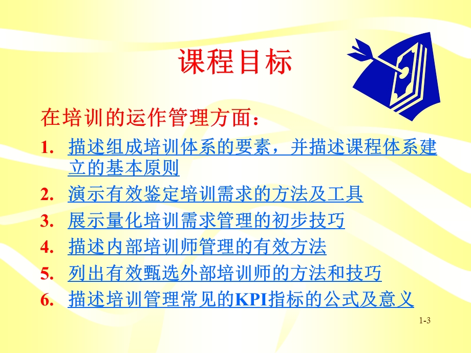 建立以需求为导向的量化培训管理体系.ppt_第3页