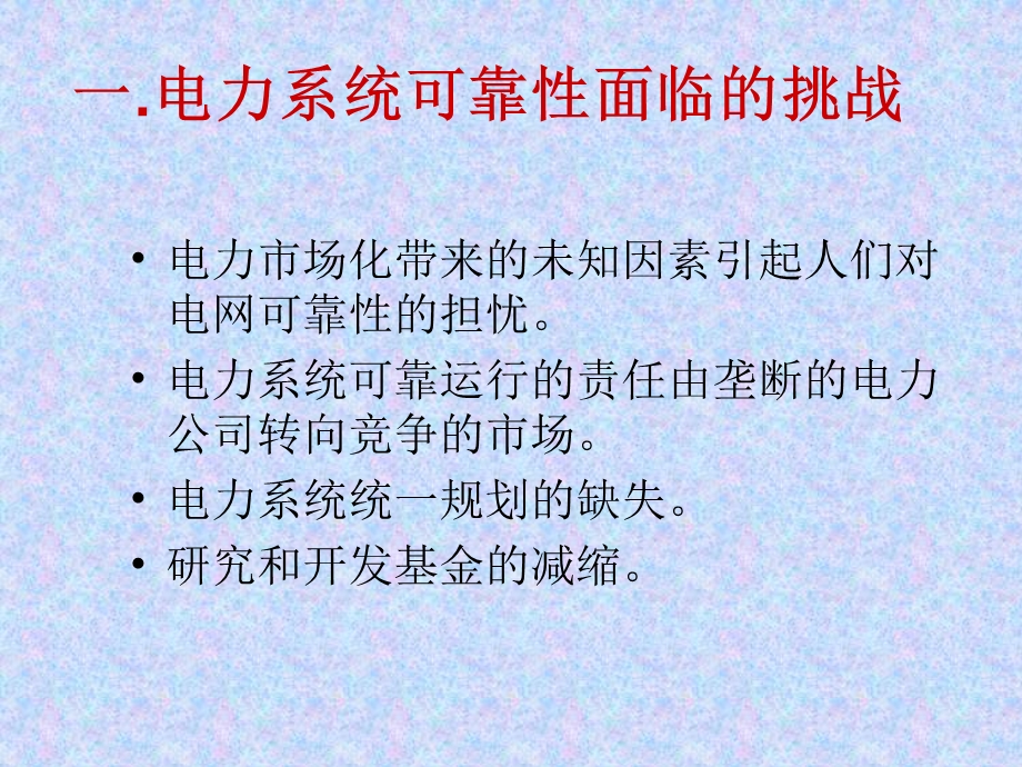 【精品】西安交通大学 王秀丽2.ppt_第3页