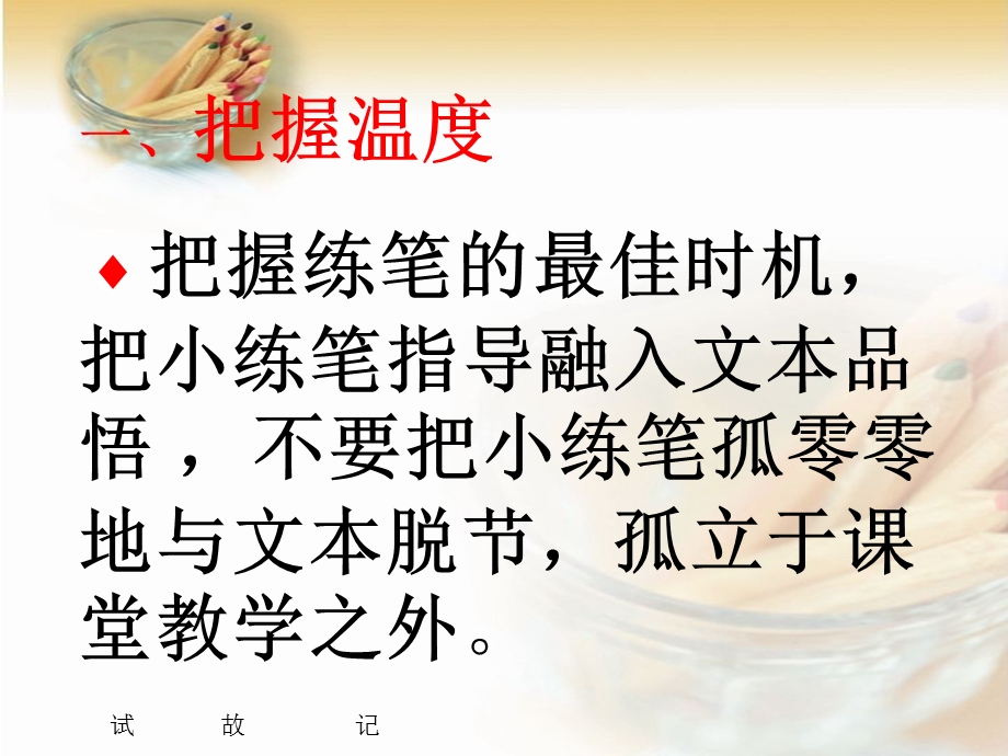 小学语文小练笔的有效性指导.ppt_第2页