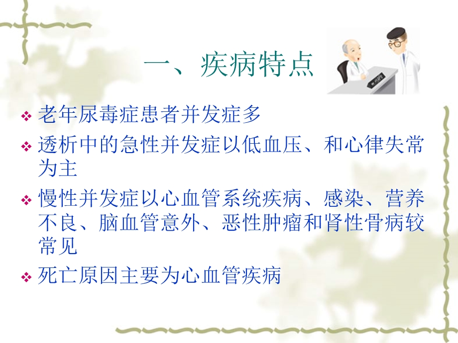 老年患者的血液透.ppt_第2页