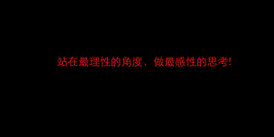 【商业地产】南昌-力高-国际城-整合营销推广沟通案-131PPT-2008年.ppt