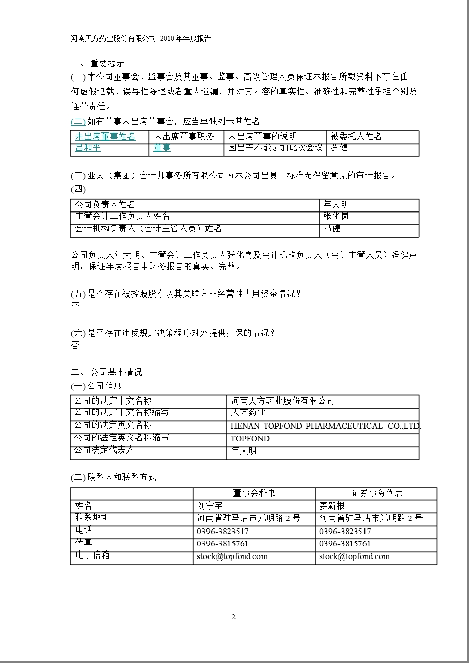 600253_2010天方药业年报.ppt_第3页
