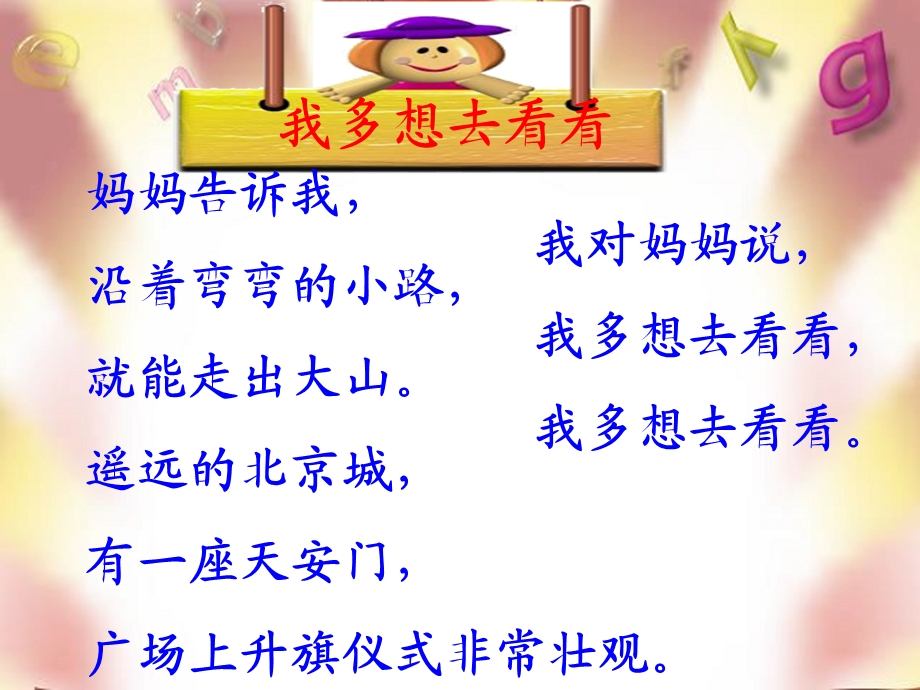 我多想去看看ppt.ppt_第2页