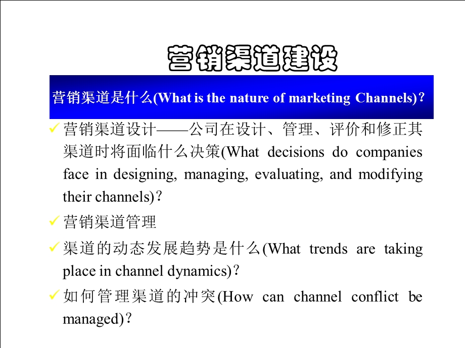 营销渠道建设(1).ppt_第2页