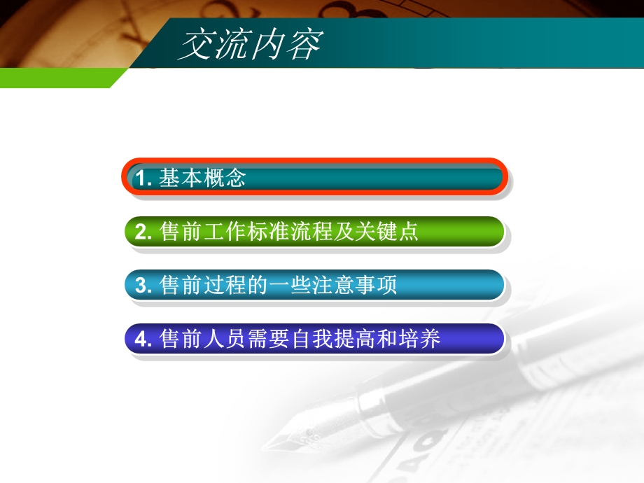 售前培训.ppt_第2页