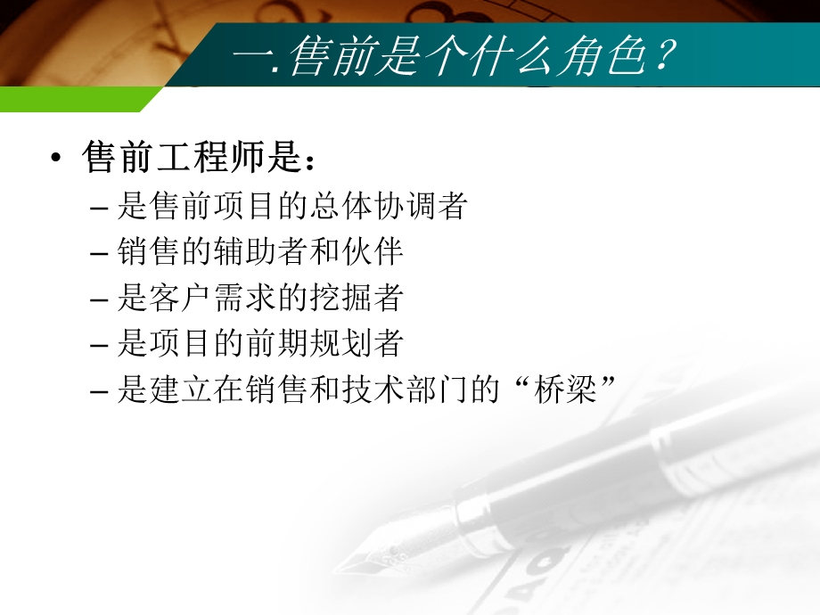 售前培训.ppt_第3页