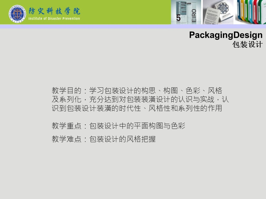 包装的视觉形象设计.ppt_第2页