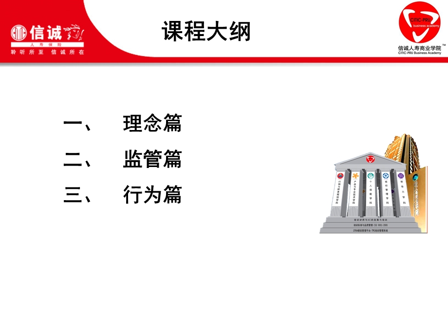 人寿保险公司诚信教育课程-合规监管行为(2).ppt_第2页