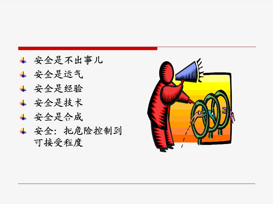 班组长安全培训(1).ppt_第3页