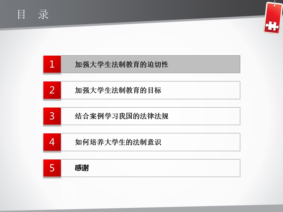 大学生法制教育.ppt_第3页