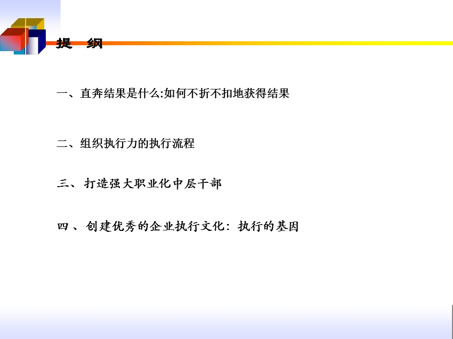 让执行落地生根执行力培训PPT.ppt_第2页