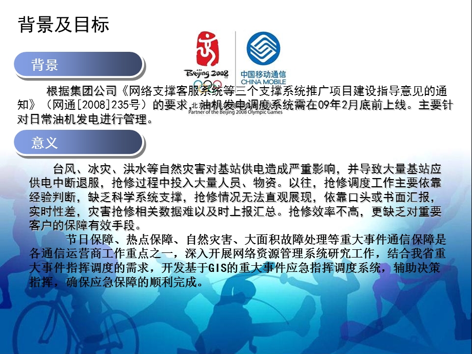 基于GIS的重大事件应急指挥调度系统.ppt_第2页