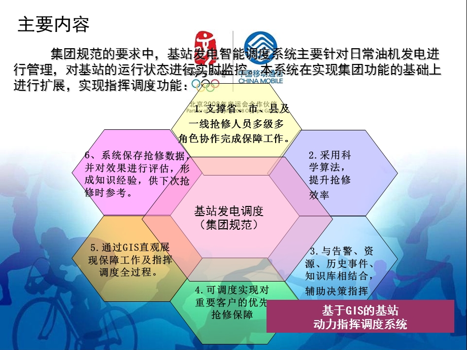 基于GIS的重大事件应急指挥调度系统.ppt_第3页