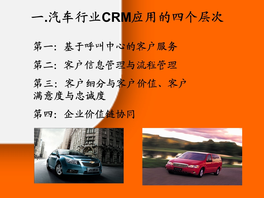 上海通用汽车有限公司CRM案例.ppt_第3页