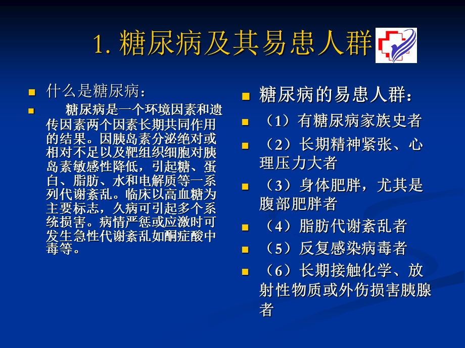 糖尿病肾病的治疗.ppt_第2页