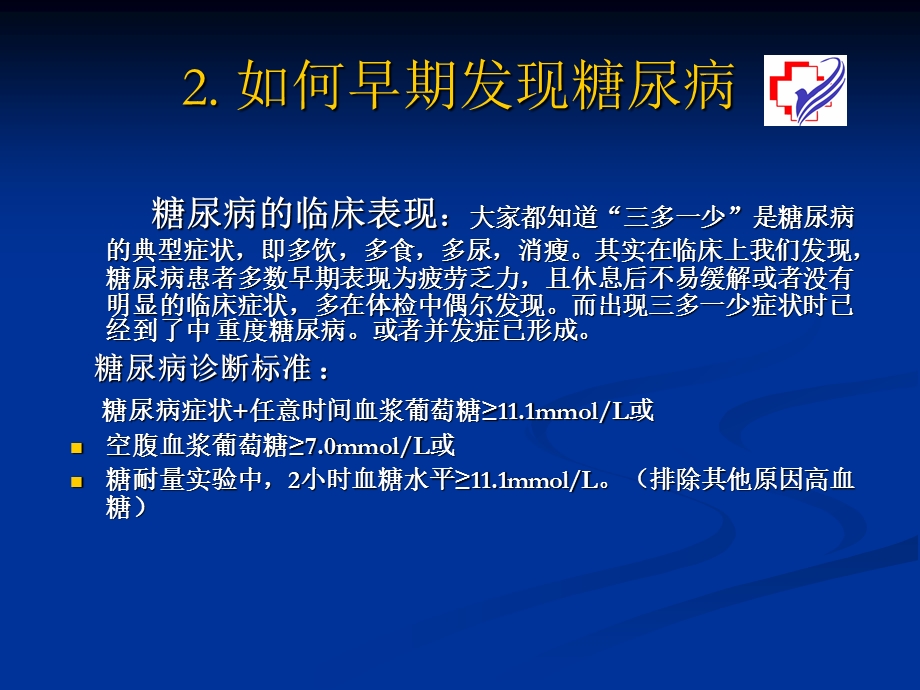 糖尿病肾病的治疗.ppt_第3页