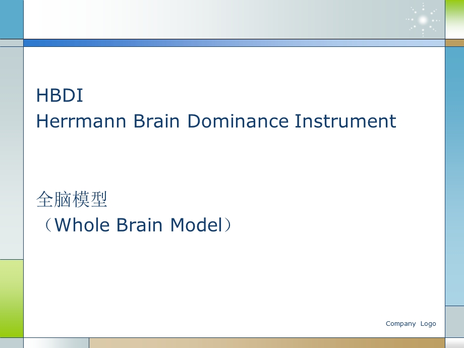 HBDI全脑优势--独特的测评工具(1).ppt_第3页