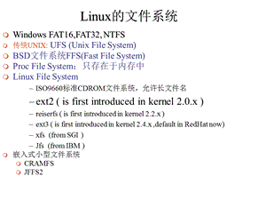 Linux文件系统管理(ppt文档).ppt