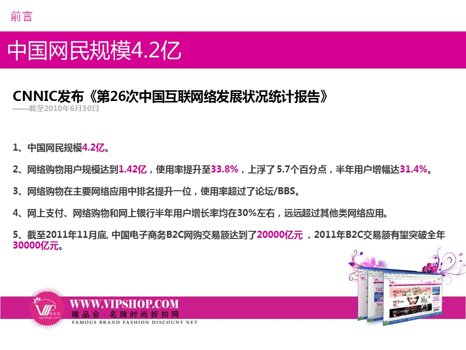 VIPSHOP唯品会招商手册.ppt_第2页