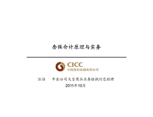 2011中国国际金融有限公司套期保值会计原理与实务.ppt