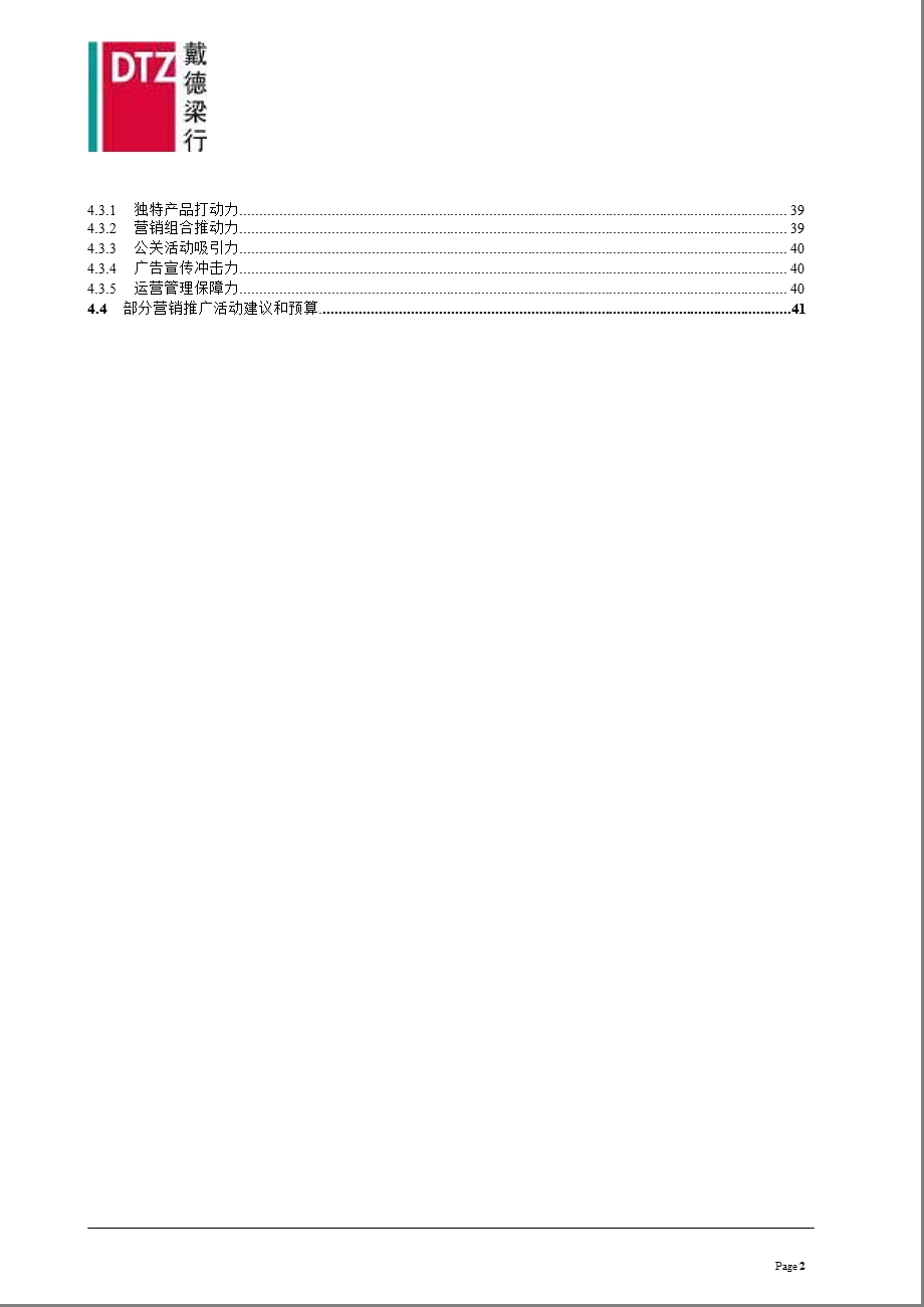 2008年大理水晶国际广场运营顾问报告.ppt_第3页