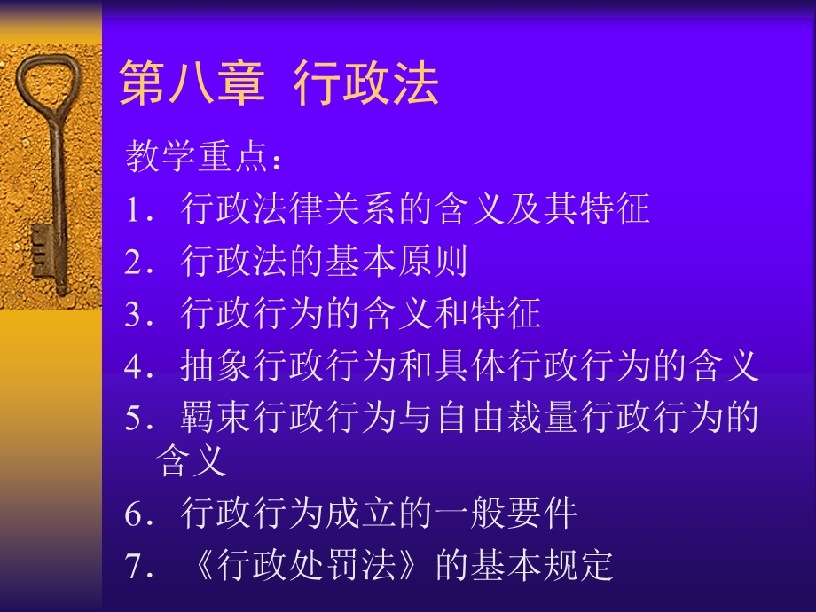 行政法.ppt.ppt_第1页