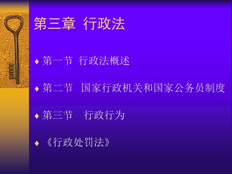 行政法.ppt.ppt_第2页