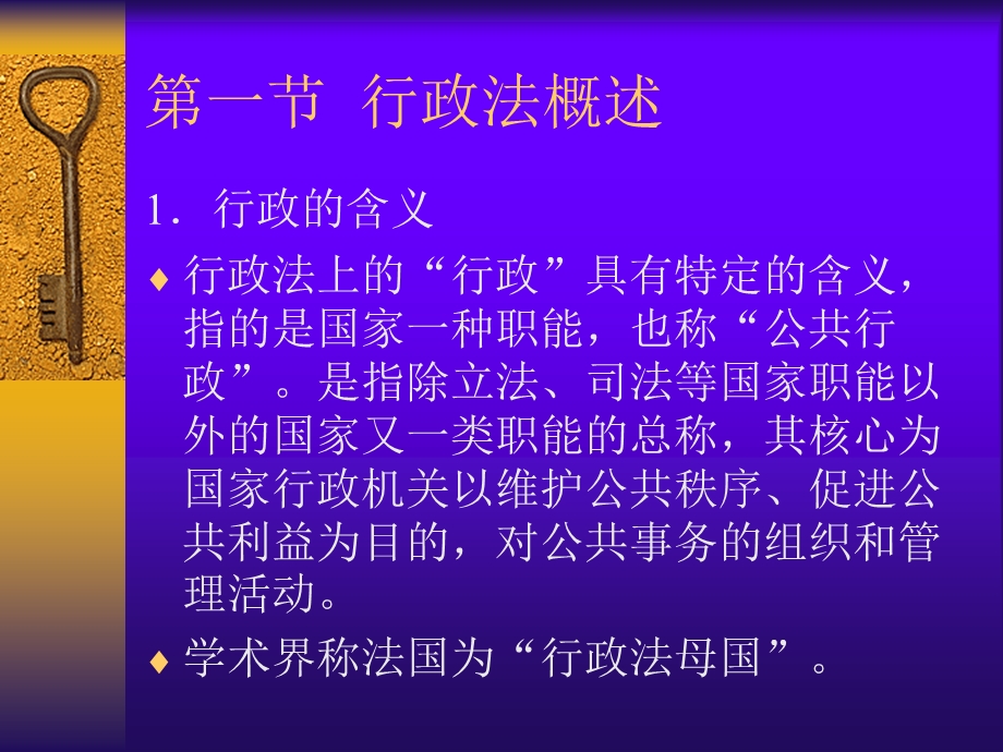 行政法.ppt.ppt_第3页