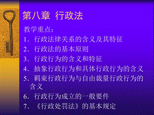 行政法.ppt.ppt