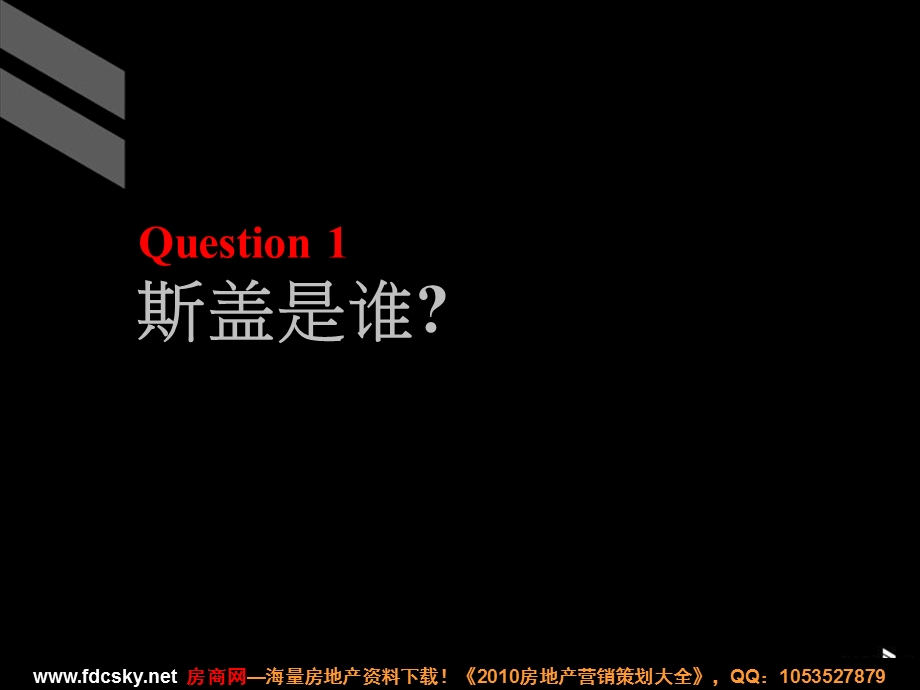 斯盖策划2009年11月常州巨凝豪宅项目营销战略(1).ppt_第3页