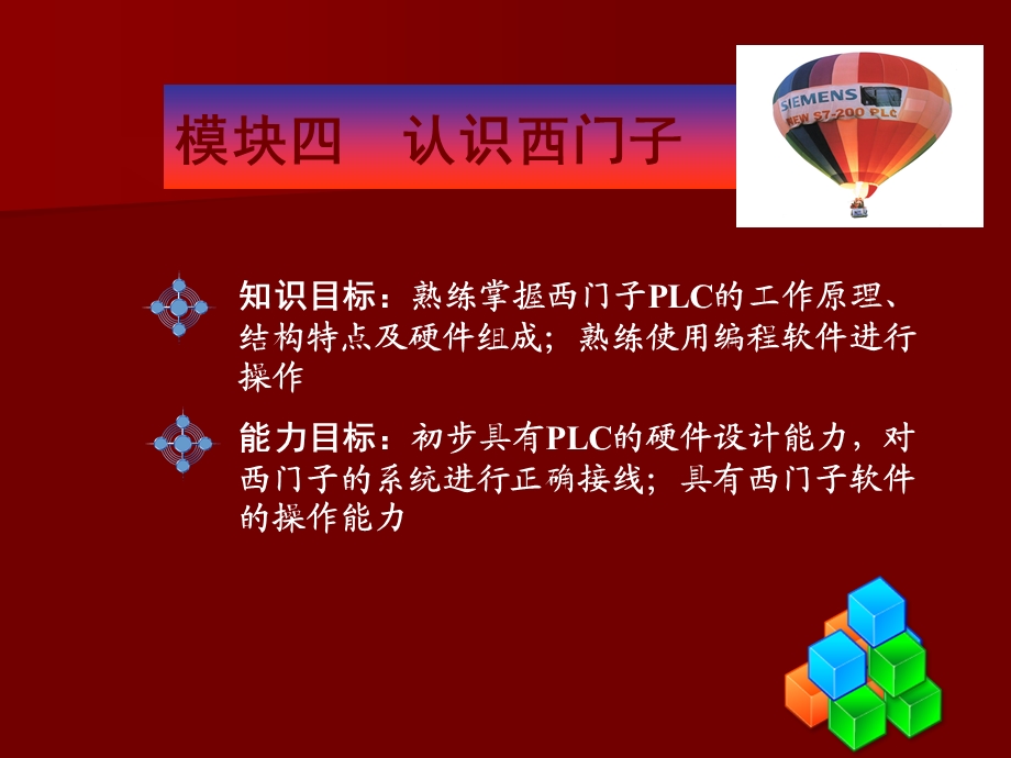 西门子PLC.ppt_第1页