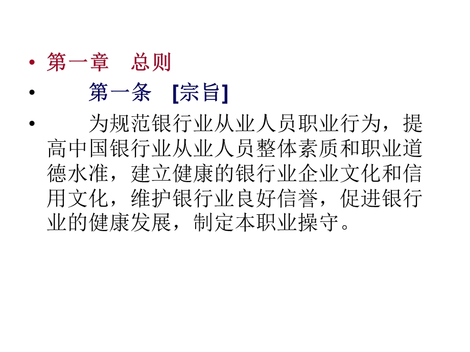 银行业从业人员职业操守培训.ppt_第3页