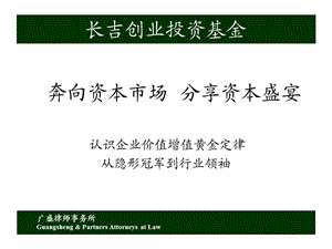 长沙讲课--资本运营提纲_20120118李利凯.ppt