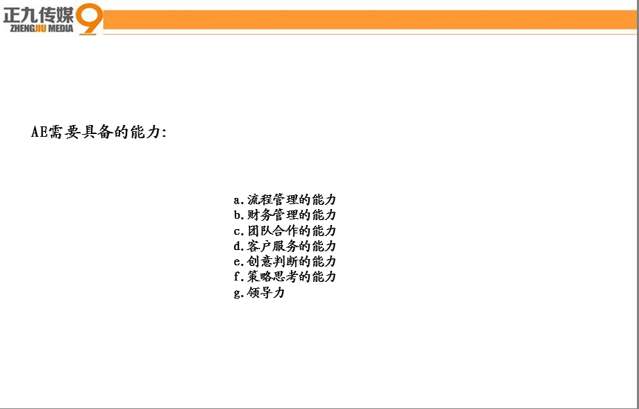 活动策划营销部新人培训机制.ppt_第3页