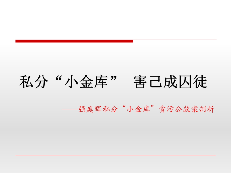 “廉洁从业”教育日廉政党课提纲(1).ppt_第2页