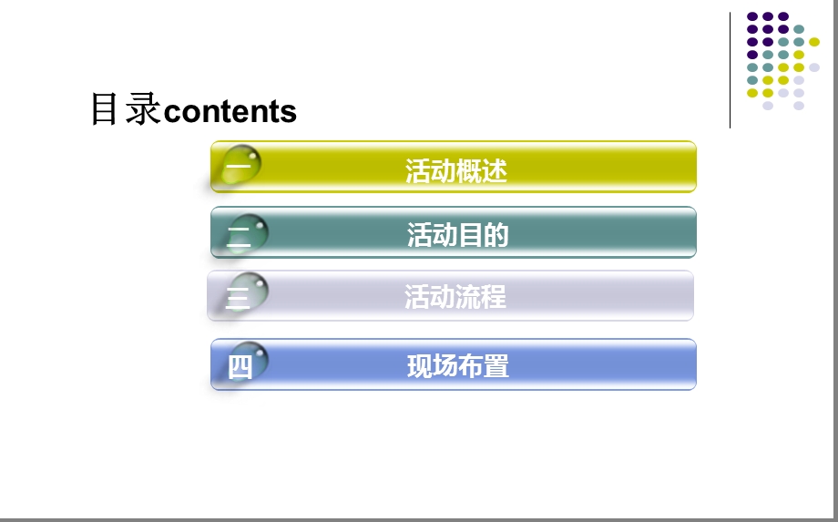 联发九都府楼盘地产项目开盘仪式活动策划方案(1).ppt_第2页