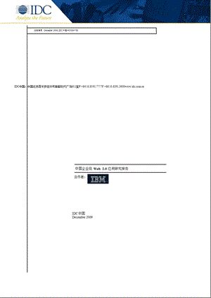 中国企业级web2.0研究报告.ppt