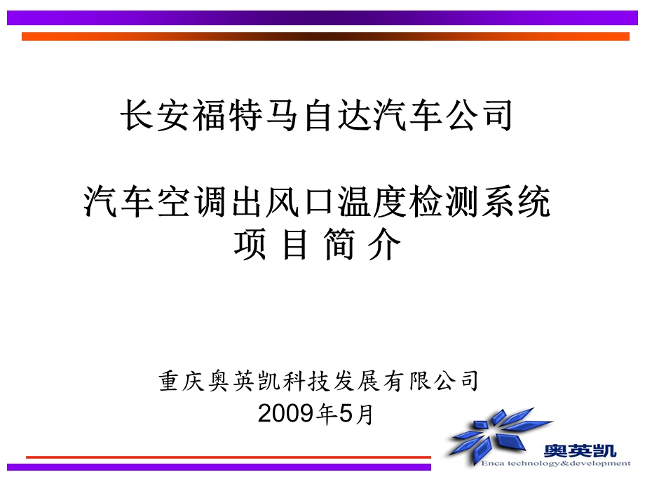 汽车空调出风口温度检测PPT(2).ppt_第1页