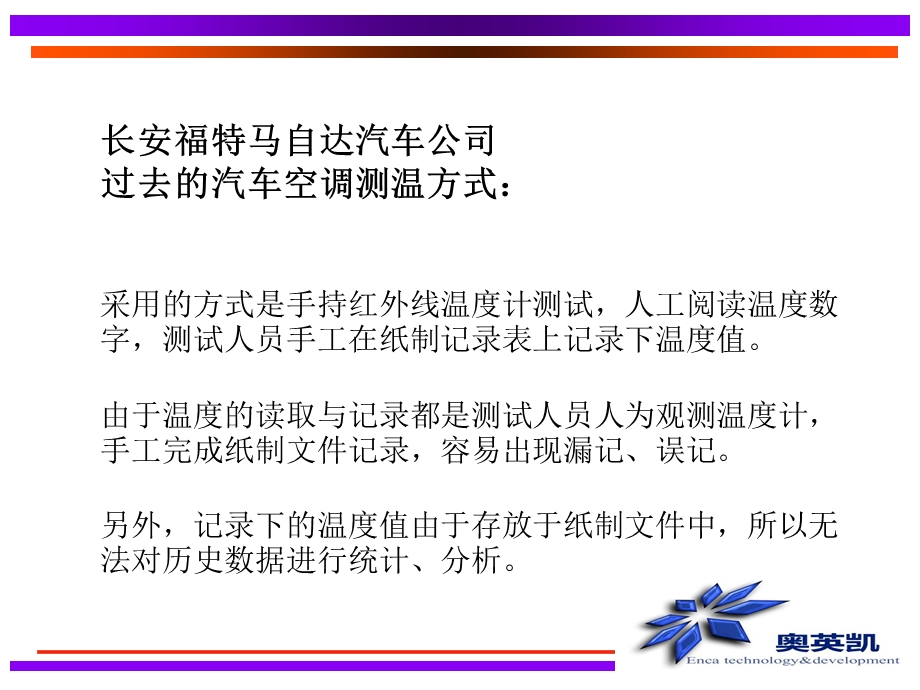 汽车空调出风口温度检测PPT(2).ppt_第2页